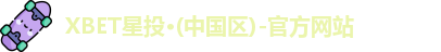 XBET星投
